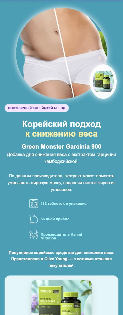 Green Monster Garcinia 900 — информационный блок