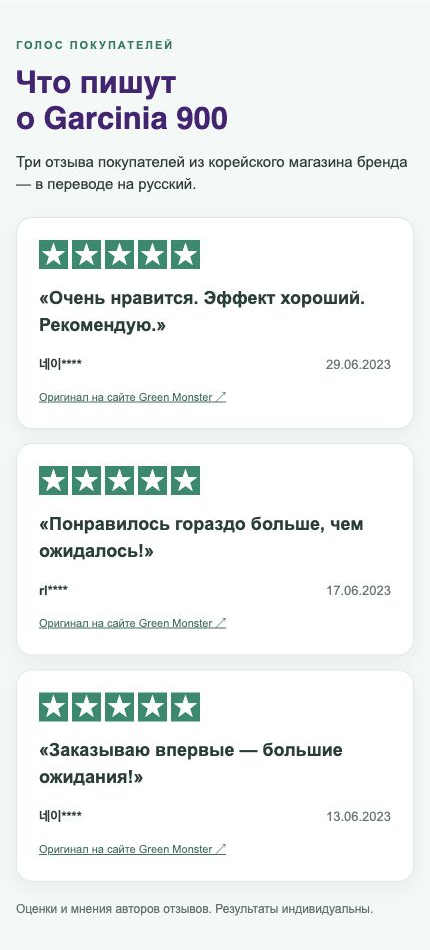 Green Monster Garcinia 900 — информационный блок