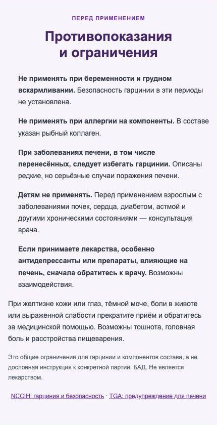 Green Monster Garcinia 900 — информационный блок